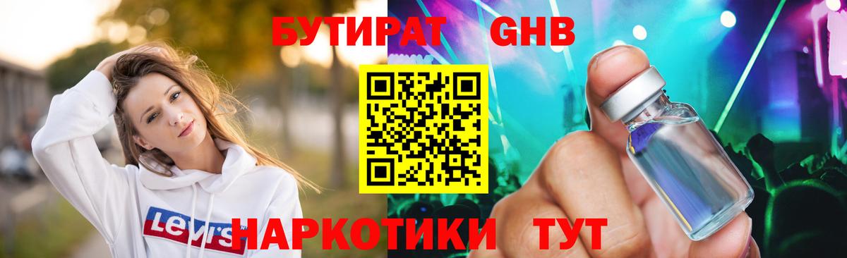 Ярцево  Бутират GHB  Вход с VPN 