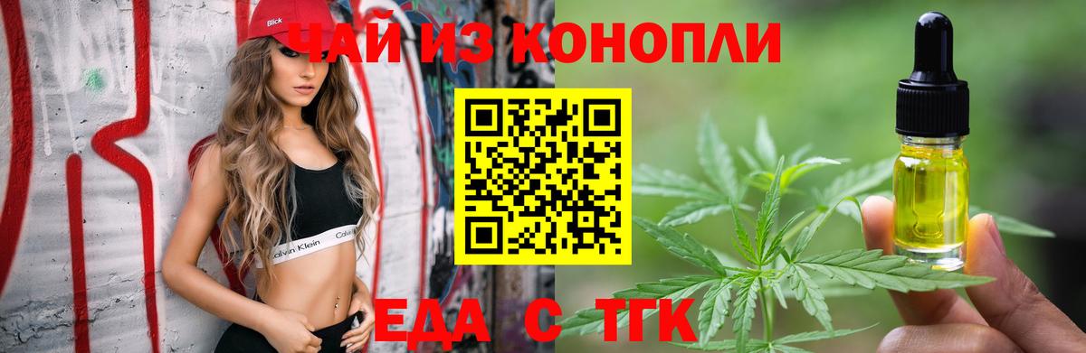 Еда ТГК марихуана Ярцево