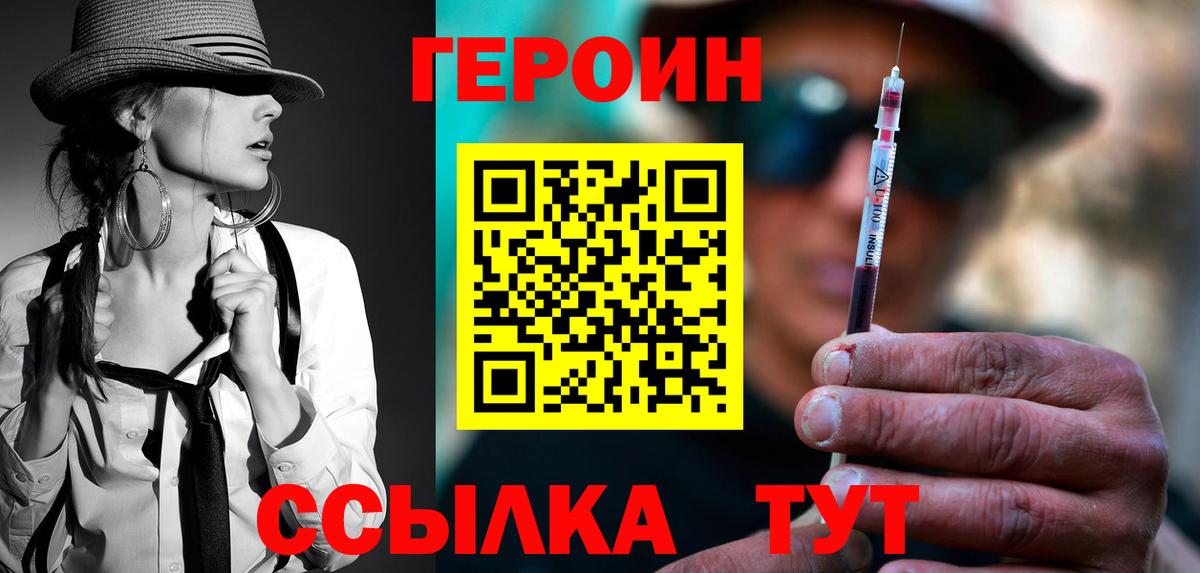 ГЕРОИН VHQ Ярцево